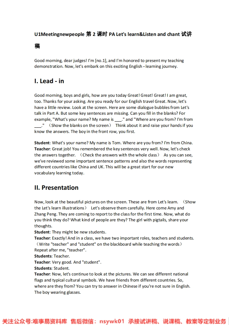 人教版-英语三年级下册《02.U1Meetingnewpeople第2课时PA-Let-s-learn-Listen-and-chant》试讲逐字稿-难事易资料库