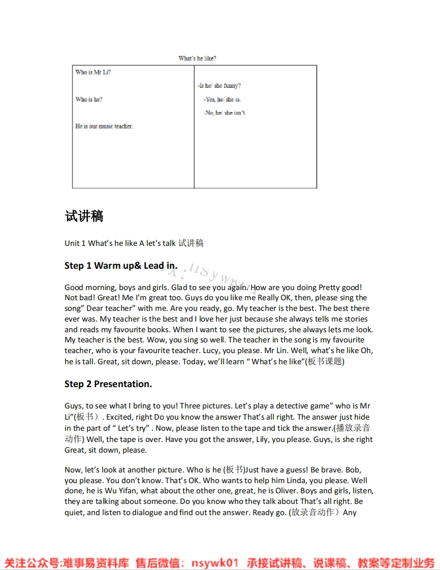 人教版-英语五年级上册《unit1What-shelike-01.A-let-stalk》试讲逐字稿-难事易资料库