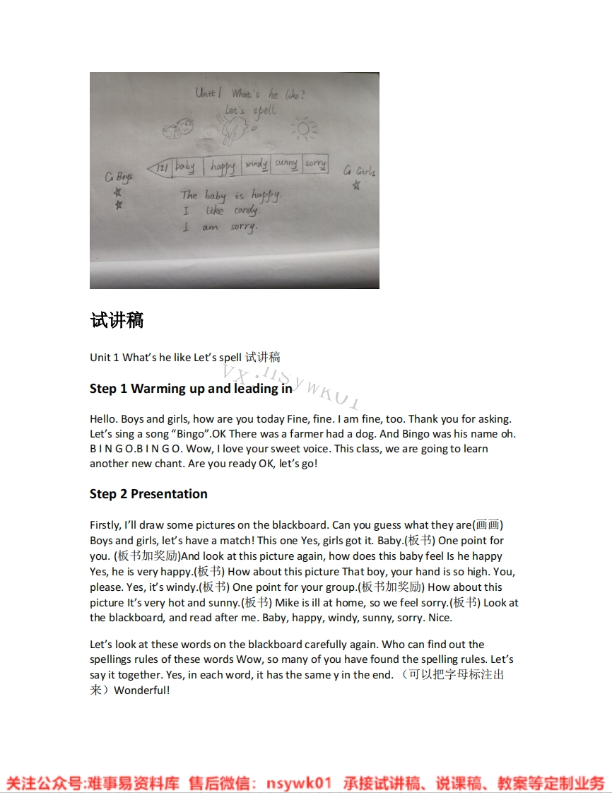 人教版-英语五年级上册《unit1What-shelike-03.A-let-sspell》试讲逐字稿-难事易资料库