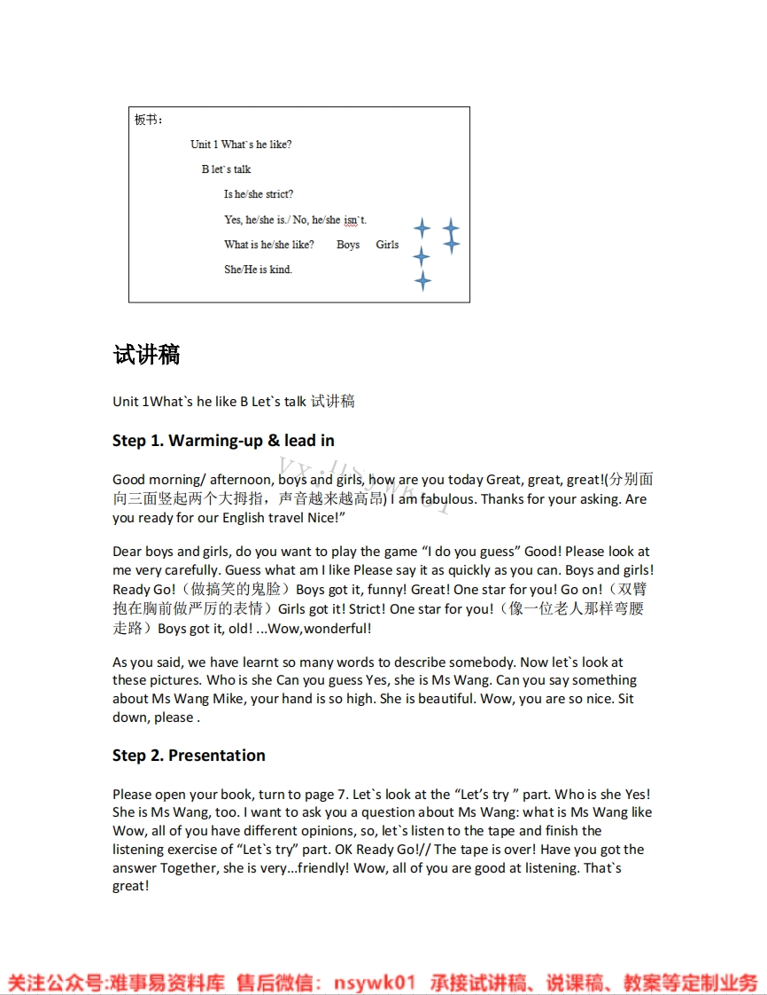 人教版-英语五年级上册《unit1What-shelike-04.B-let-stalk》试讲逐字稿-难事易资料库