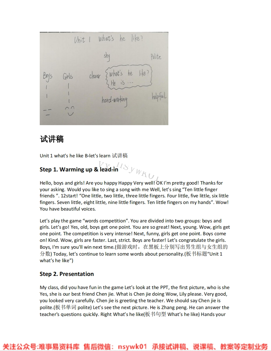 人教版-英语五年级上册《unit1What-shelike-05.B-let-slearn》试讲逐字稿-难事易资料库