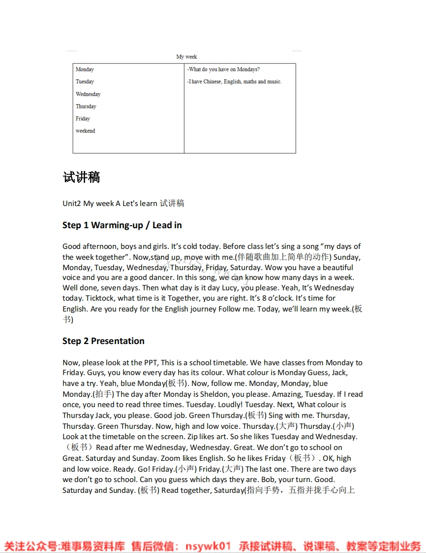 人教版-英语五年级上册《unit2Myweek-01.A-let-slearn》试讲逐字稿-难事易资料库