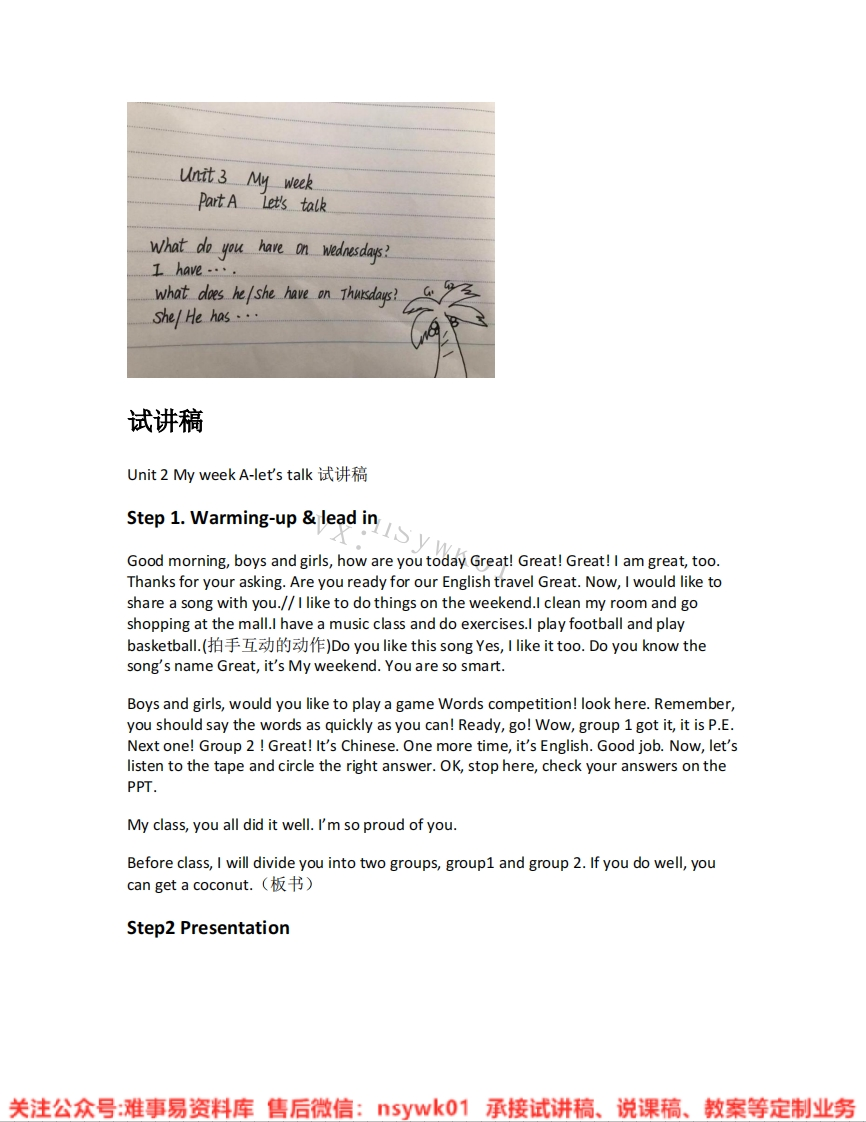 人教版-英语五年级上册《unit2Myweek-02.A-let-stalk》试讲逐字稿-难事易资料库
