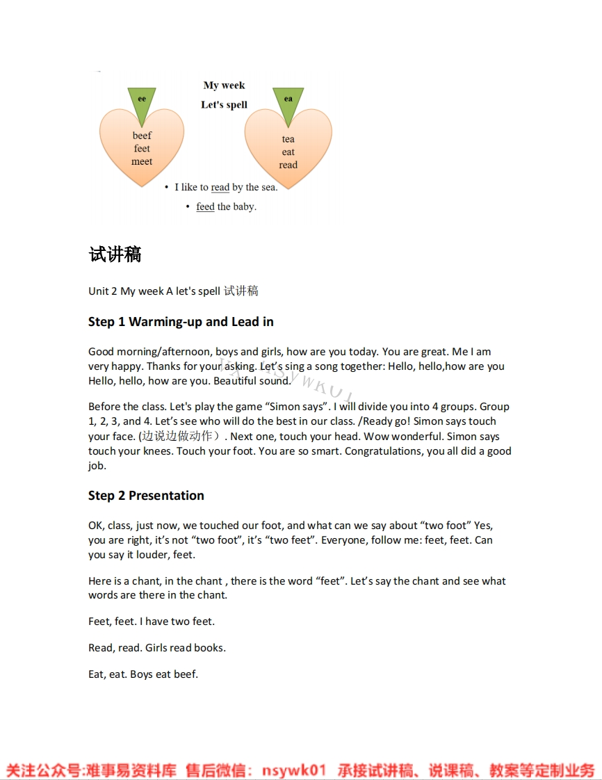 人教版-英语五年级上册《unit2Myweek-03.A-let-sspell》试讲逐字稿-难事易资料库