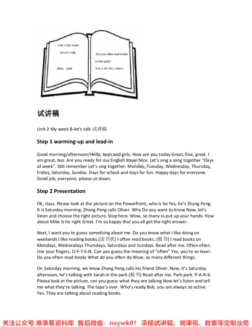 人教版-英语五年级上册《unit2Myweek-04.B-let-stalk》试讲逐字稿-难事易资料库