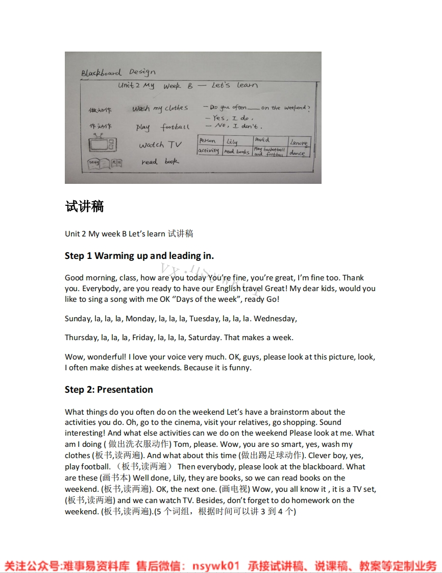 人教版-英语五年级上册《unit2Myweek-05.B-let-slearn》试讲逐字稿-难事易资料库