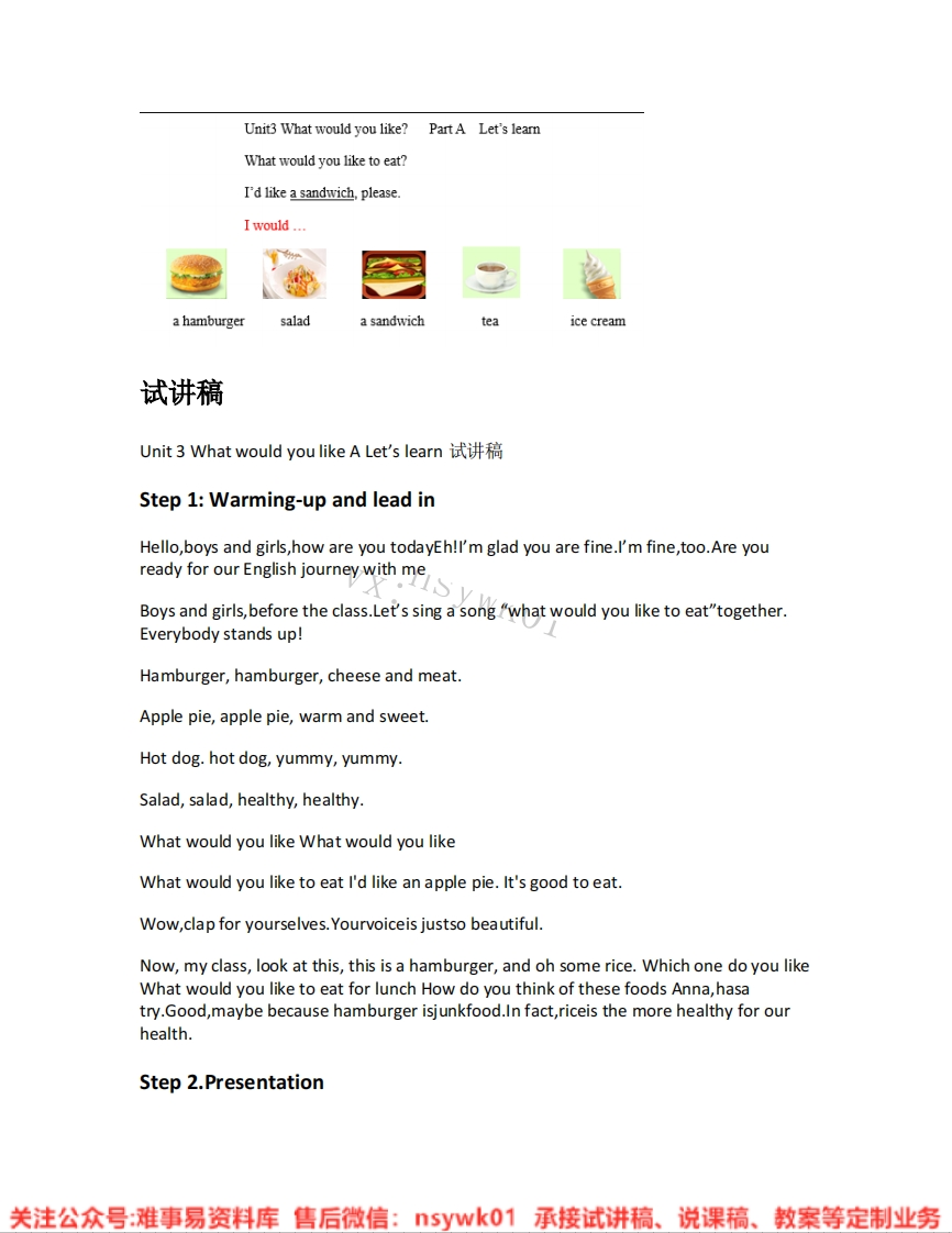 人教版-英语五年级上册《unit3Whatwouldyoulike-01.A-let-slearn》试讲逐字稿-难事易资料库