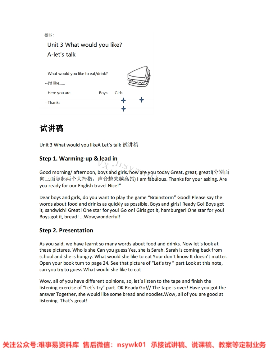 人教版-英语五年级上册《unit3Whatwouldyoulike-02.A-let-stalk》试讲逐字稿-难事易资料库