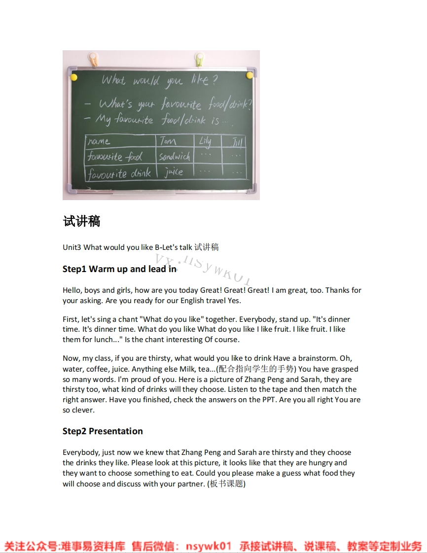 人教版-英语五年级上册《unit3Whatwouldyoulike-05.B-let-stalk》试讲逐字稿-难事易资料库