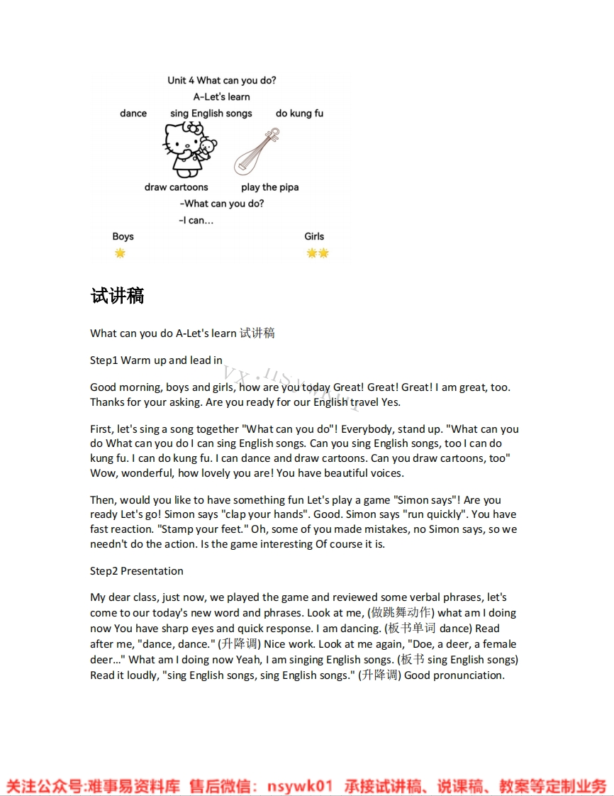 人教版-英语五年级上册《unit4Whatcanyoudo-01.A-let-slearn》试讲逐字稿-难事易资料库