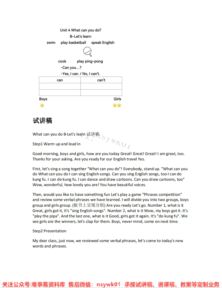 人教版-英语五年级上册《unit4Whatcanyoudo-04.B-let-slearn》试讲逐字稿-难事易资料库