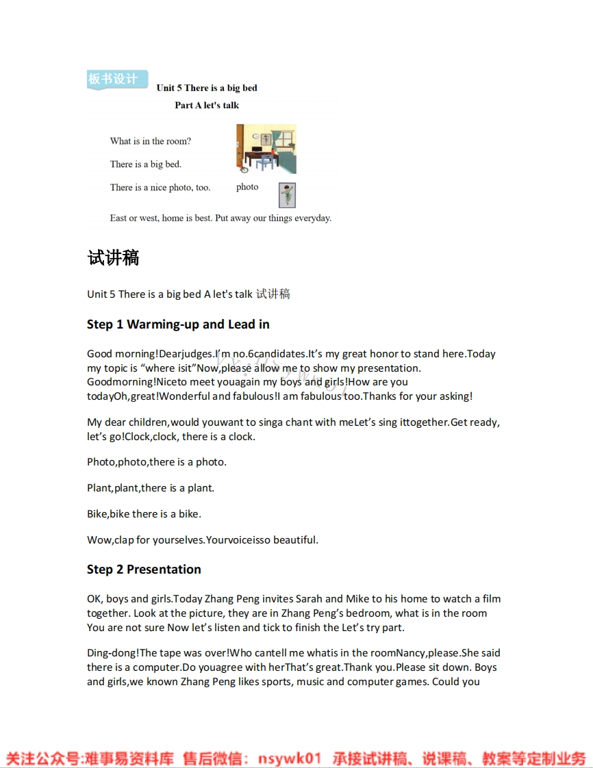 人教版-英语五年级上册《unit5Thereisabigbed-02.A-let-stalk》试讲逐字稿-难事易资料库