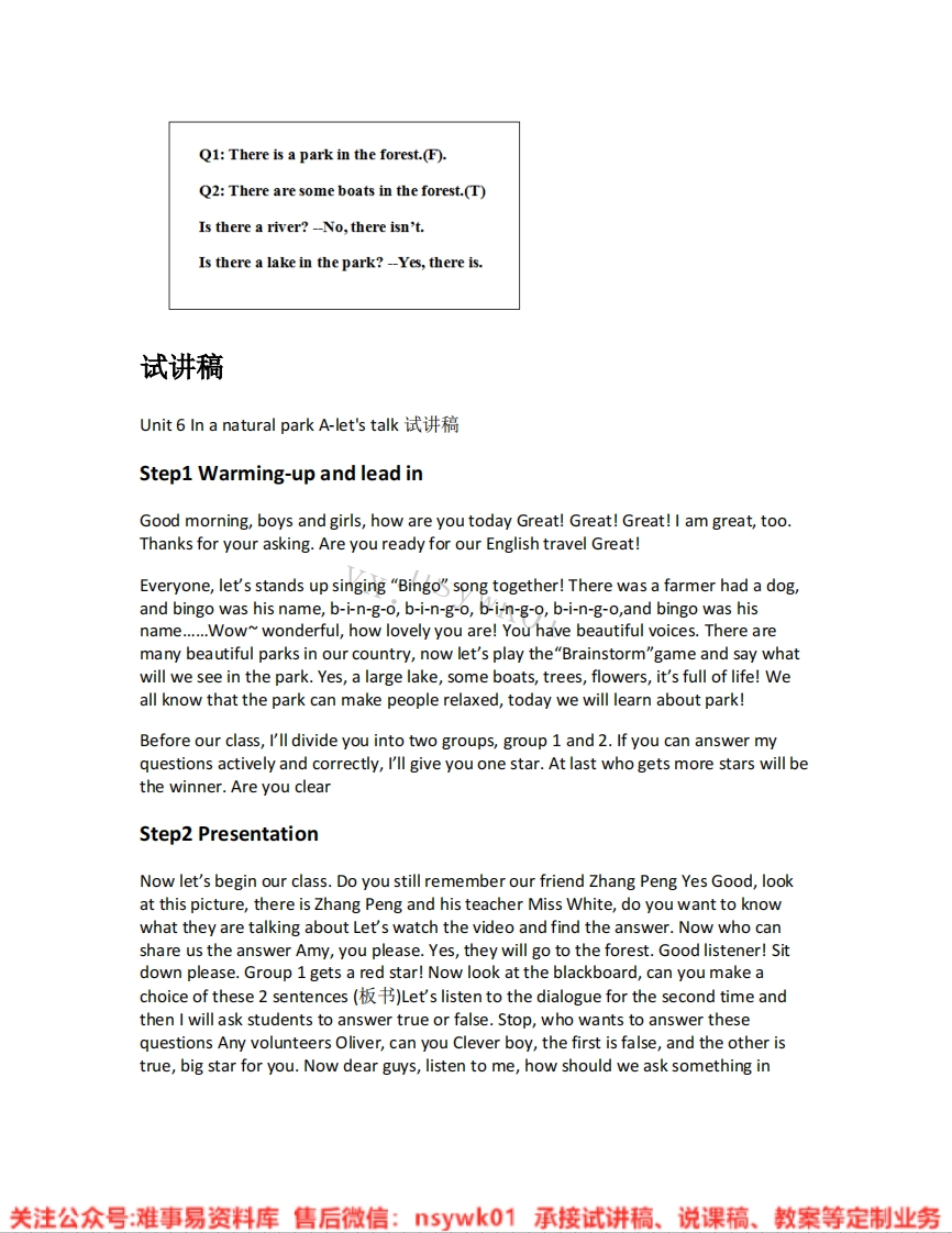 人教版-英语五年级上册《unit6Inanaturepark-02.A-let-stalk》试讲逐字稿-难事易资料库