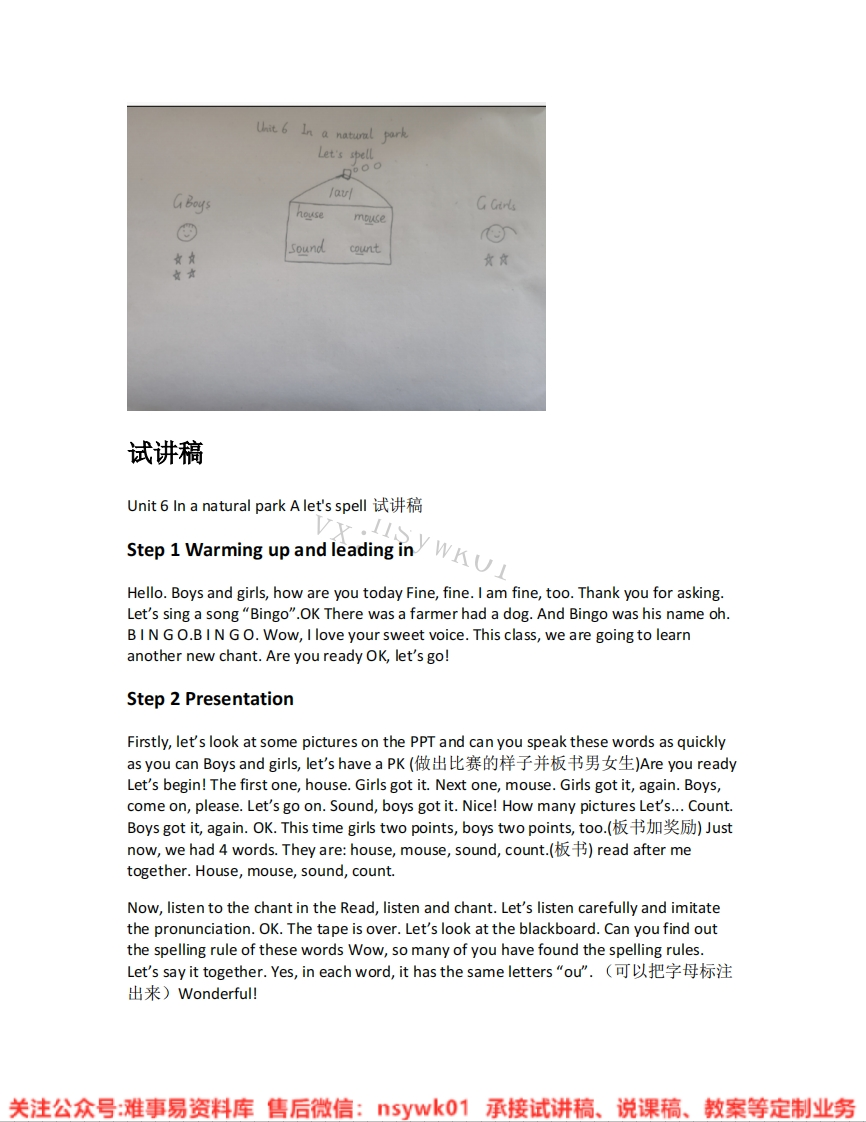 人教版-英语五年级上册《unit6Inanaturepark-03.A-let-sspell》试讲逐字稿-难事易资料库