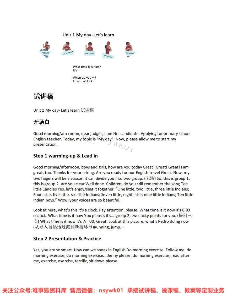 人教版-英语五年级下册《unit1Myday-01.A-Let-slearn》试讲逐字稿-难事易资料库