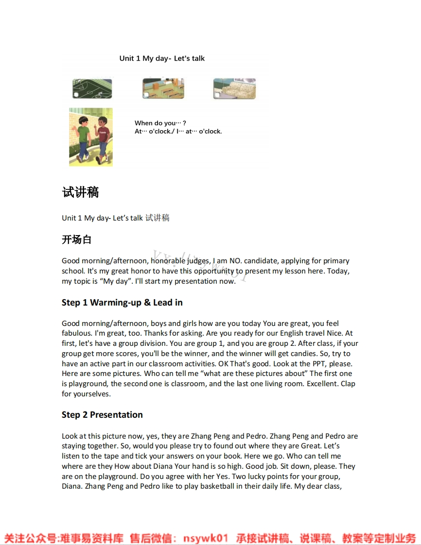 人教版-英语五年级下册《unit1Myday-02.A-Let-stalk》试讲逐字稿-难事易资料库