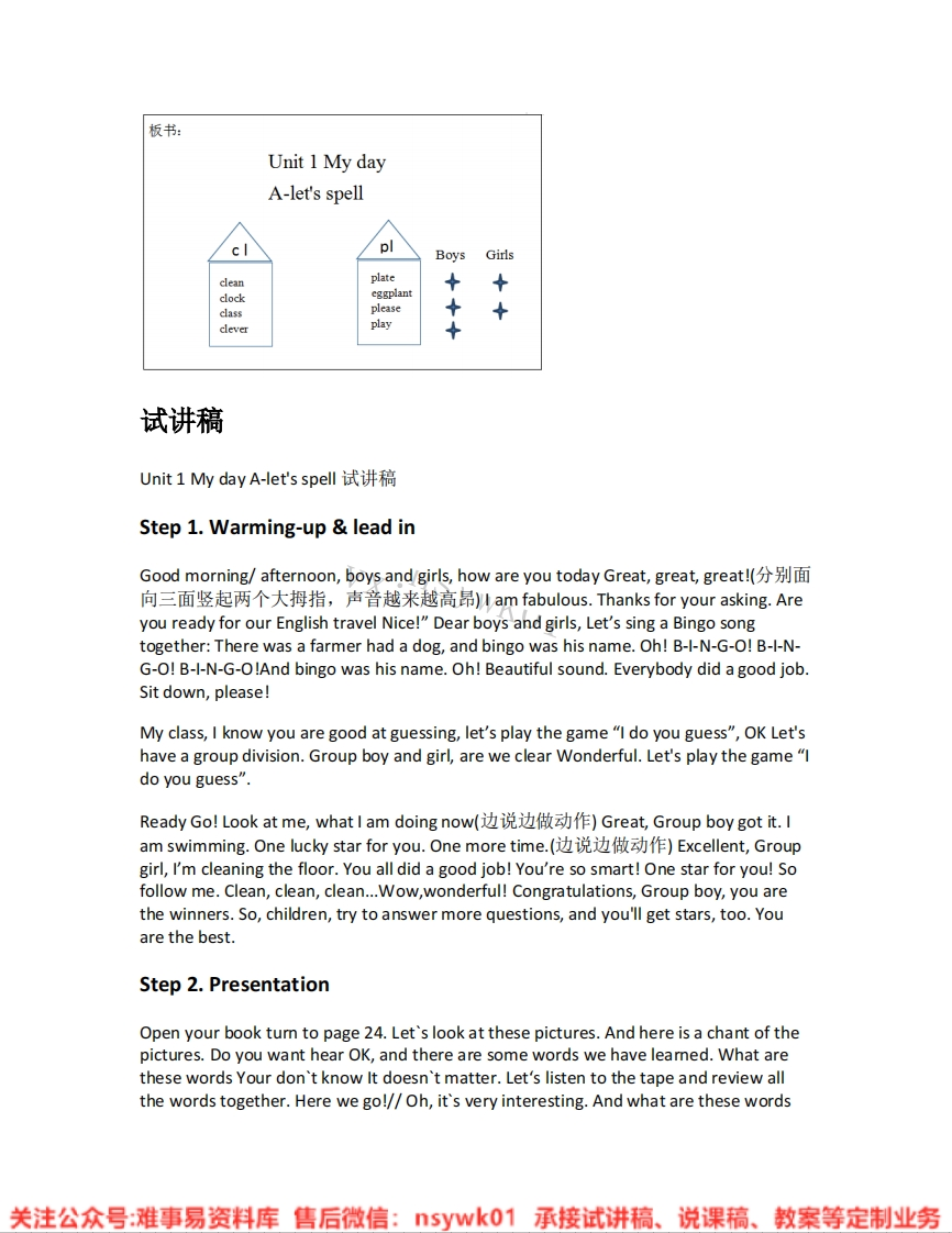 人教版-英语五年级下册《unit1Myday-03.A-let-sspell》试讲逐字稿-难事易资料库