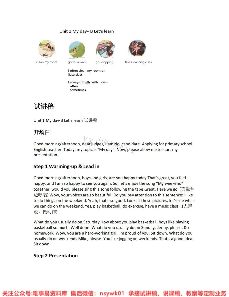 人教版-英语五年级下册《unit1Myday-05.BLet-slearn》试讲逐字稿-难事易资料库