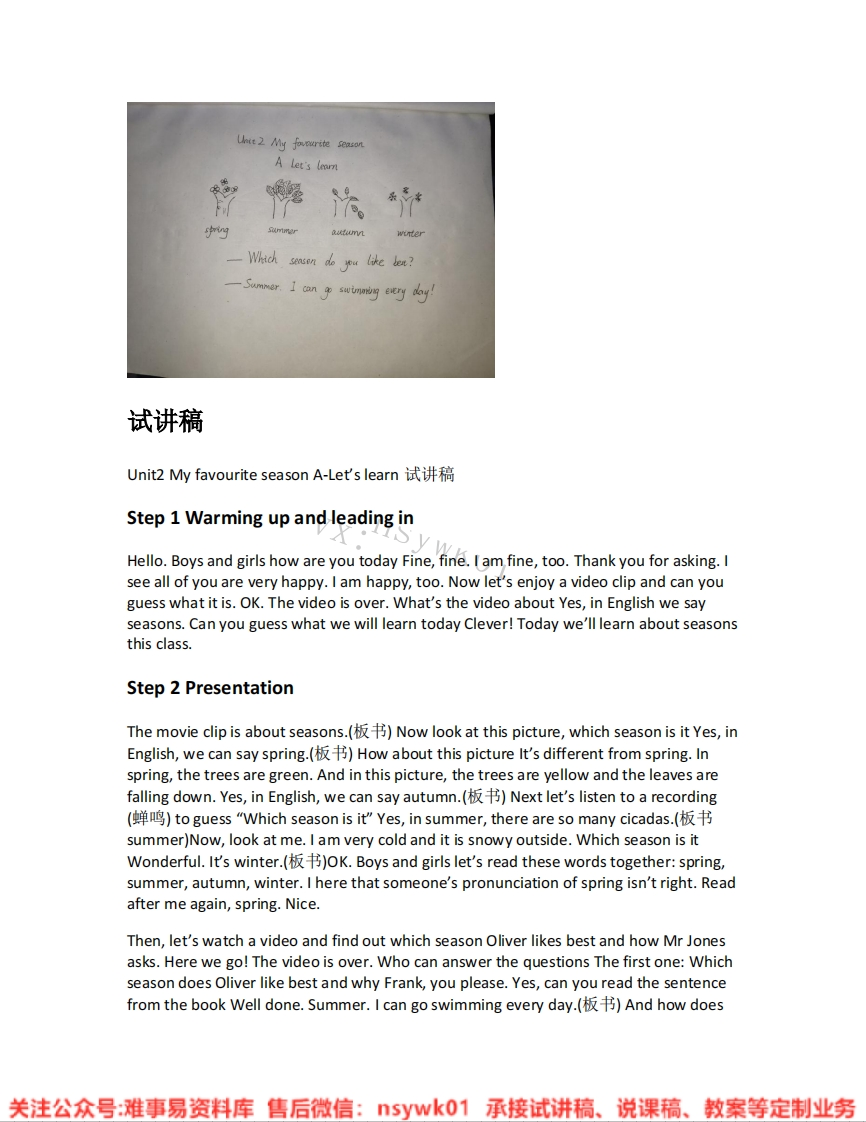 人教版-英语五年级下册《unit2Myfavouriteseason-01.A-let-slearn》试讲逐字稿-难事易资料库