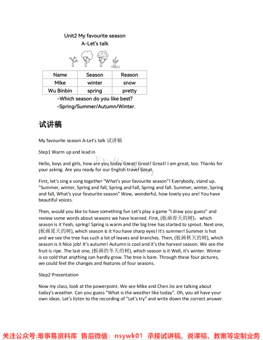 人教版-英语五年级下册《unit2Myfavouriteseason-02.A-let-stalk》试讲逐字稿-难事易资料库