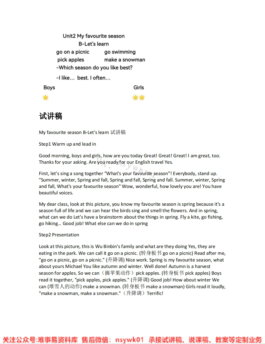 人教版-英语五年级下册《unit2Myfavouriteseason-03.B-let-slearn》试讲逐字稿-难事易资料库