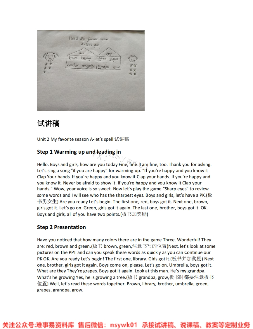 人教版-英语五年级下册《unit2Myfavouriteseason-04.A-let-sspell》试讲逐字稿-难事易资料库
