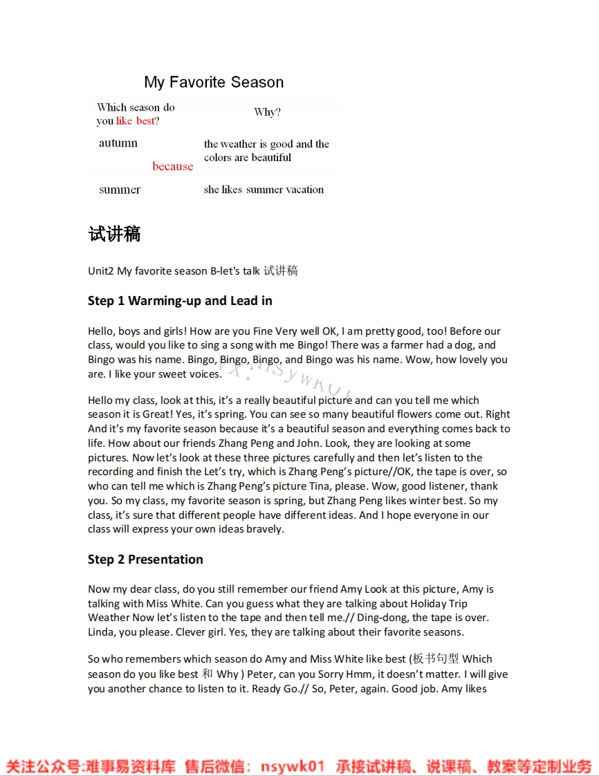 人教版-英语五年级下册《unit2Myfavouriteseason-05.B-let-stalk》试讲逐字稿-难事易资料库