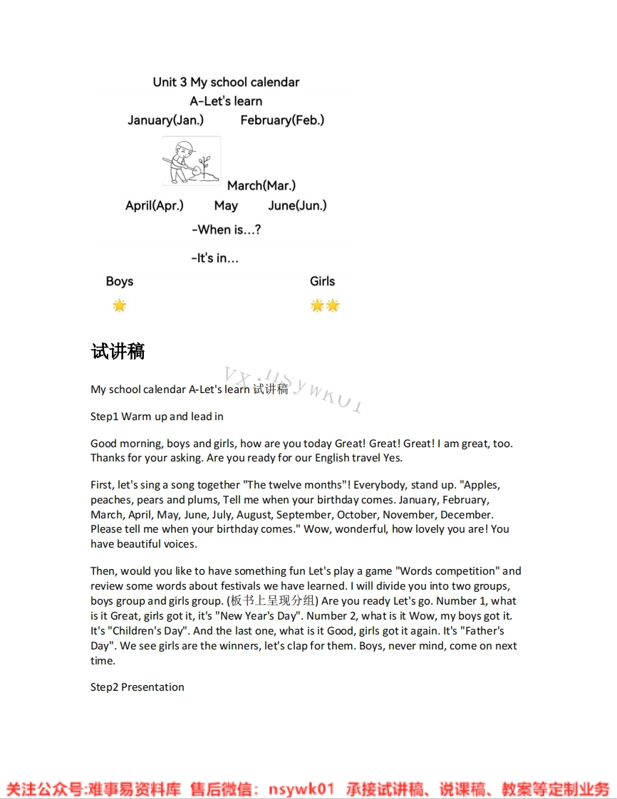 人教版-英语五年级下册《unit3Myschoolcalendar-01.A-let-slearn》试讲逐字稿-难事易资料库