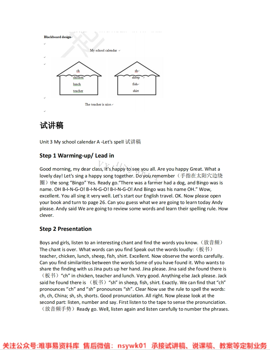 人教版-英语五年级下册《unit3Myschoolcalendar-03.A-let-sspell》试讲逐字稿-难事易资料库