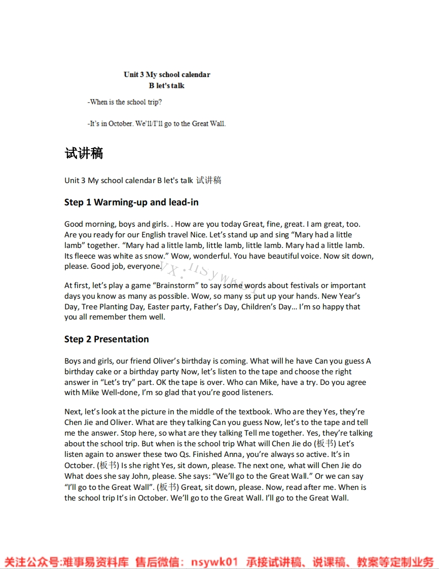 人教版-英语五年级下册《unit3Myschoolcalendar-04.B-let-stalk》试讲逐字稿-难事易资料库