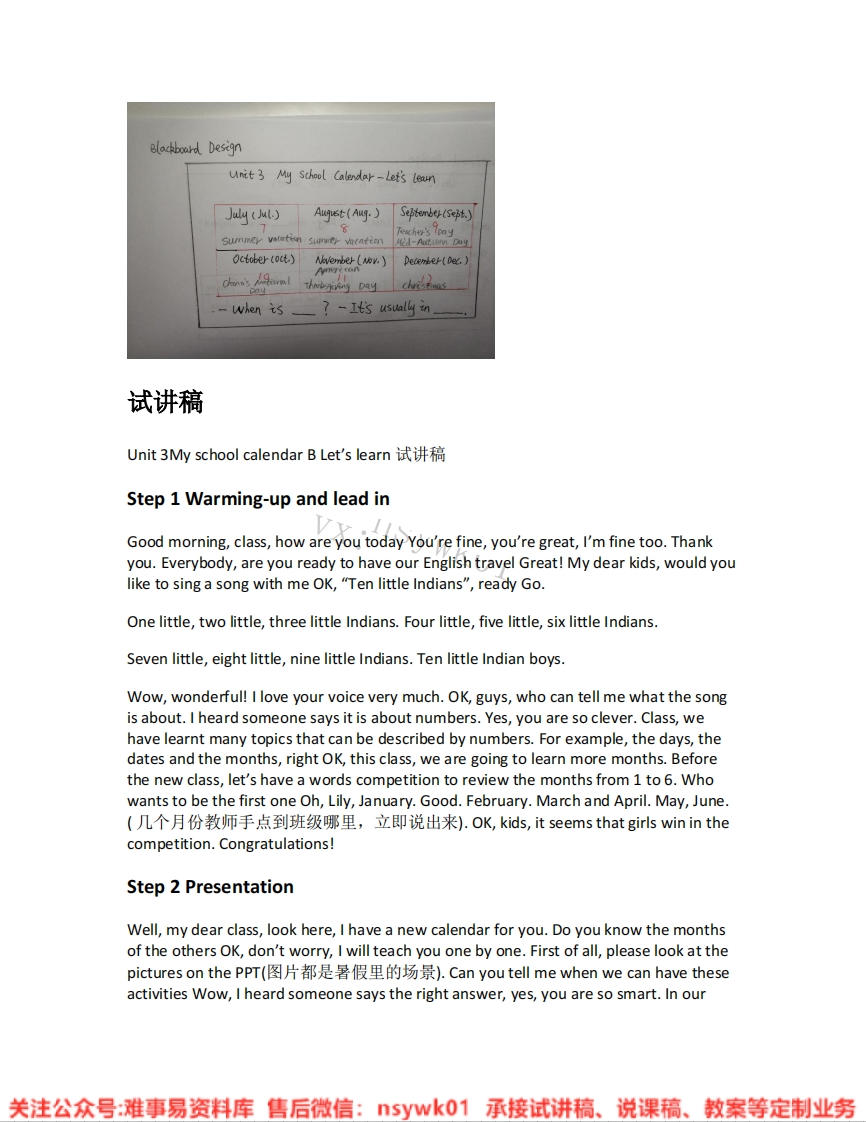 人教版-英语五年级下册《unit3Myschoolcalendar-05.B-let-slearn》试讲逐字稿-难事易资料库