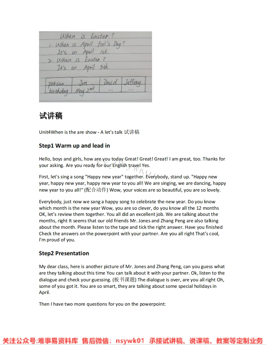 人教版-英语五年级下册《unit4Whenistheartshow-01.A-let-stalk》试讲逐字稿-难事易资料库