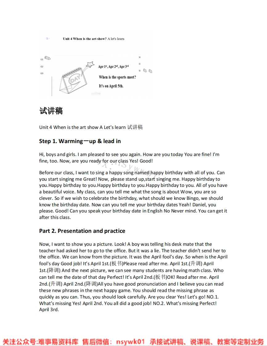 人教版-英语五年级下册《unit4Whenistheartshow-02.A-let-slearn》试讲逐字稿-难事易资料库