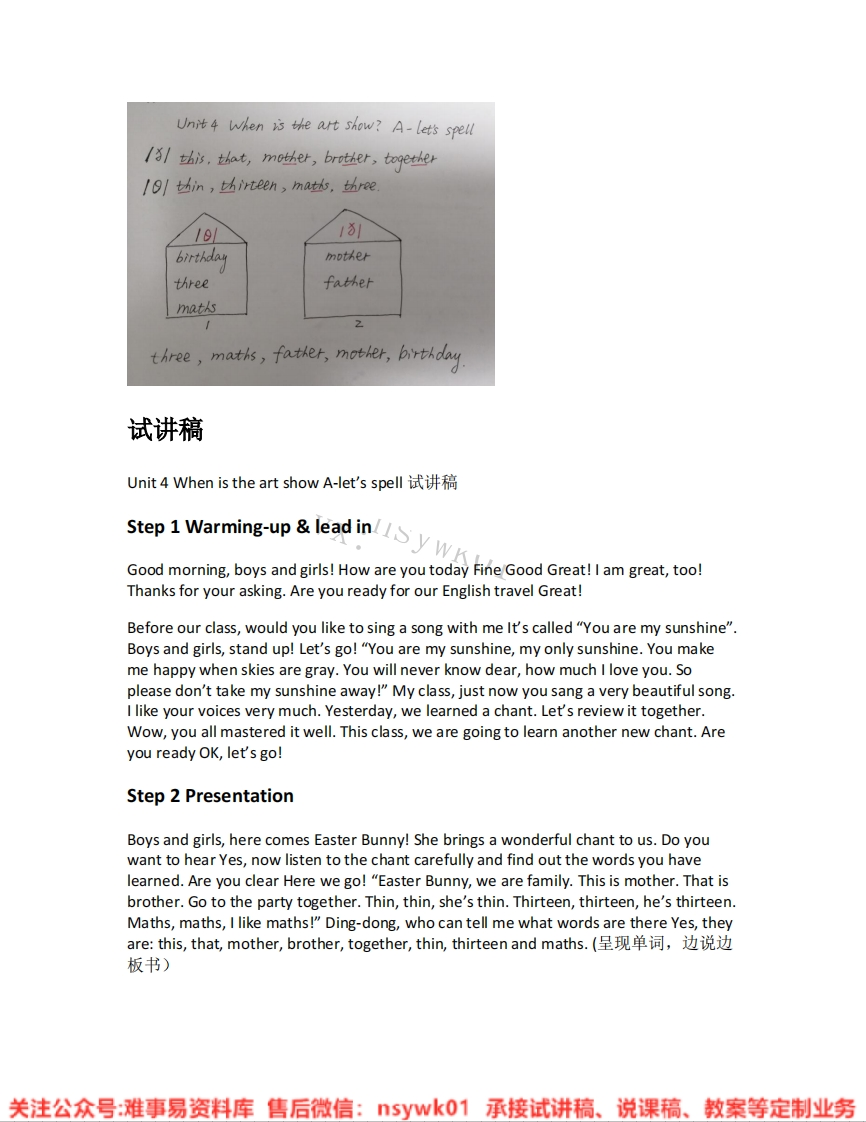人教版-英语五年级下册《unit4Whenistheartshow-03.A-let-sspell》试讲逐字稿-难事易资料库