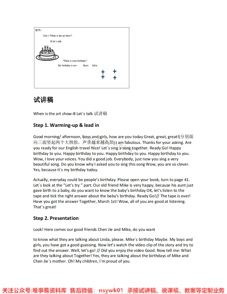 人教版-英语五年级下册《unit4Whenistheartshow-04.B-let-stalk》试讲逐字稿-难事易资料库