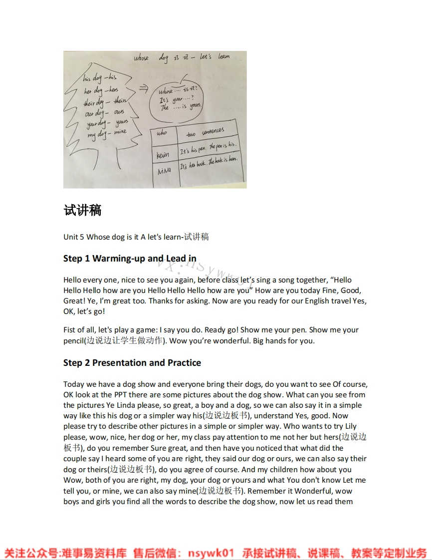 人教版-英语五年级下册《unit5Whosedogisit-01.A-let-slearn》试讲逐字稿-难事易资料库
