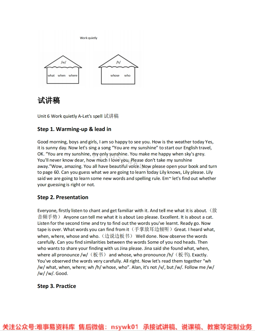 人教版-英语五年级下册《unit6Workquietly!-03.A-let-sspell》试讲逐字稿-难事易资料库
