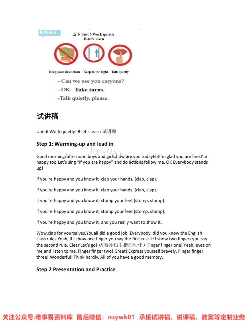 人教版-英语五年级下册《unit6Workquietly!-04.B-let-slearn》试讲逐字稿-难事易资料库