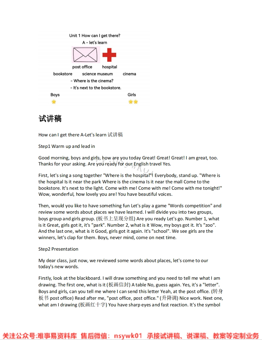 人教版-英语六年级上册《unit1HowcanIgetthere-01.A-let-slearn》试讲逐字稿-难事易资料库