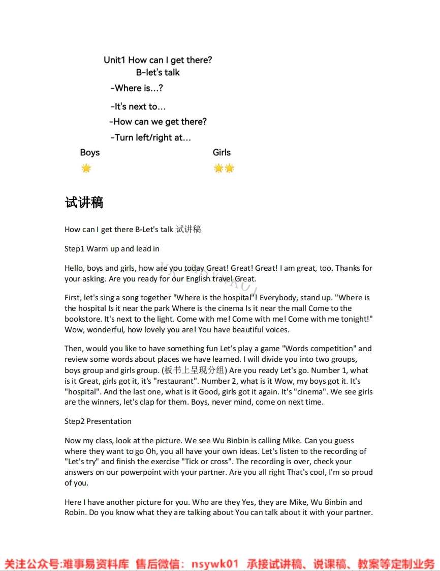 人教版-英语六年级上册《unit1HowcanIgetthere-03.B-let-stalk》试讲逐字稿-难事易资料库