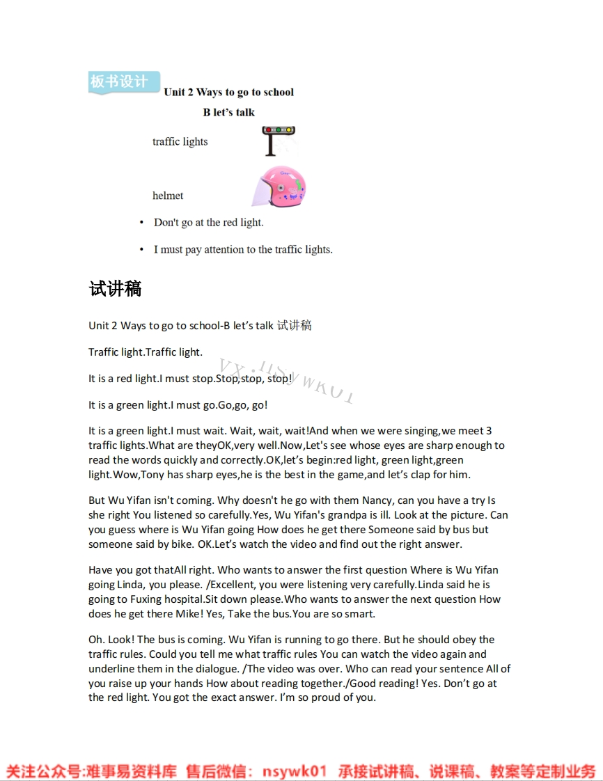 人教版-英语六年级上册《unit2Waystogotoschool-03.BLet-stalk》试讲逐字稿-难事易资料库
