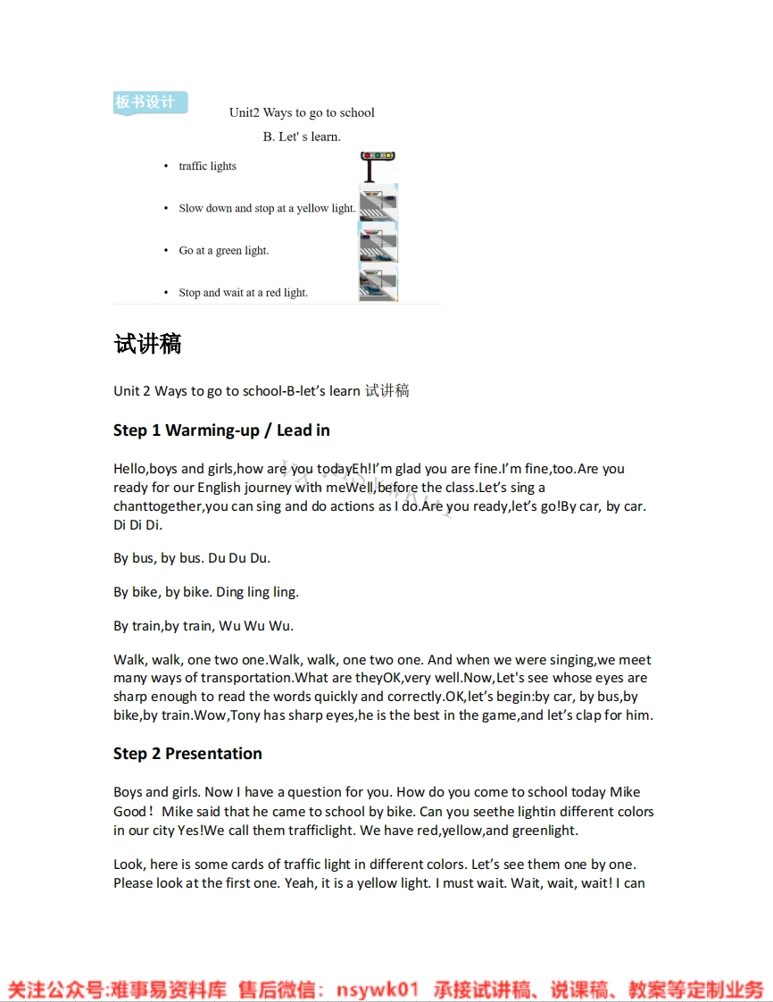 人教版-英语六年级上册《unit2Waystogotoschool-04.BLet-slearn》试讲逐字稿-难事易资料库