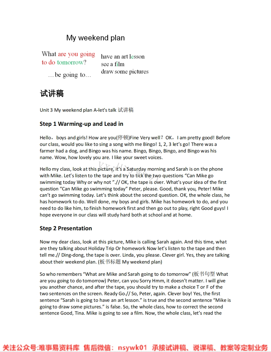 人教版-英语六年级上册《unit3Myweekendplan-02.Alet-stalk》试讲逐字稿-难事易资料库