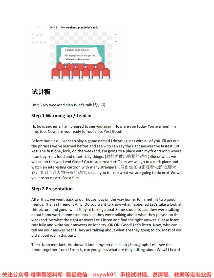 人教版-英语六年级上册《unit3Myweekendplan-03.BLet-stalk》试讲逐字稿-难事易资料库