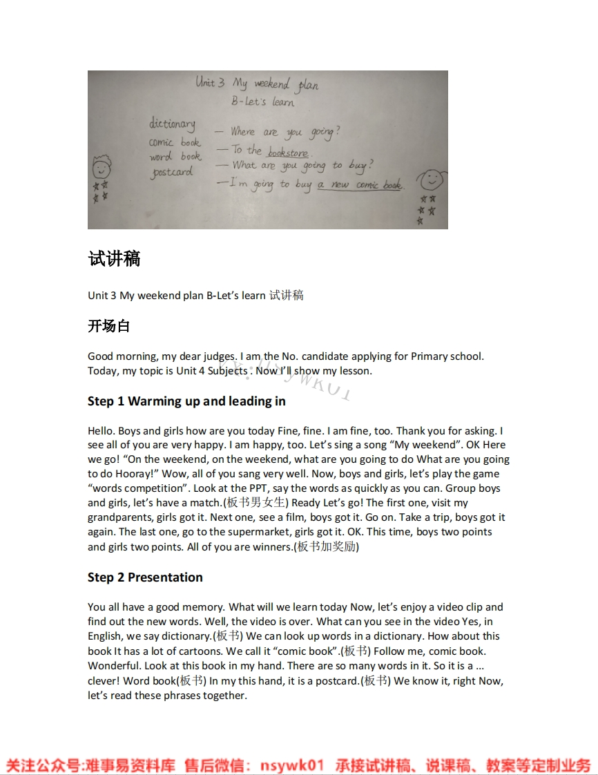 人教版-英语六年级上册《unit3Myweekendplan-04.BLet-slearn》试讲逐字稿-难事易资料库