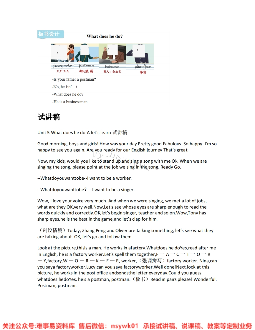 人教版-英语六年级上册《unit5Whatdoeshedo-02.ALet-slearn》试讲逐字稿-难事易资料库