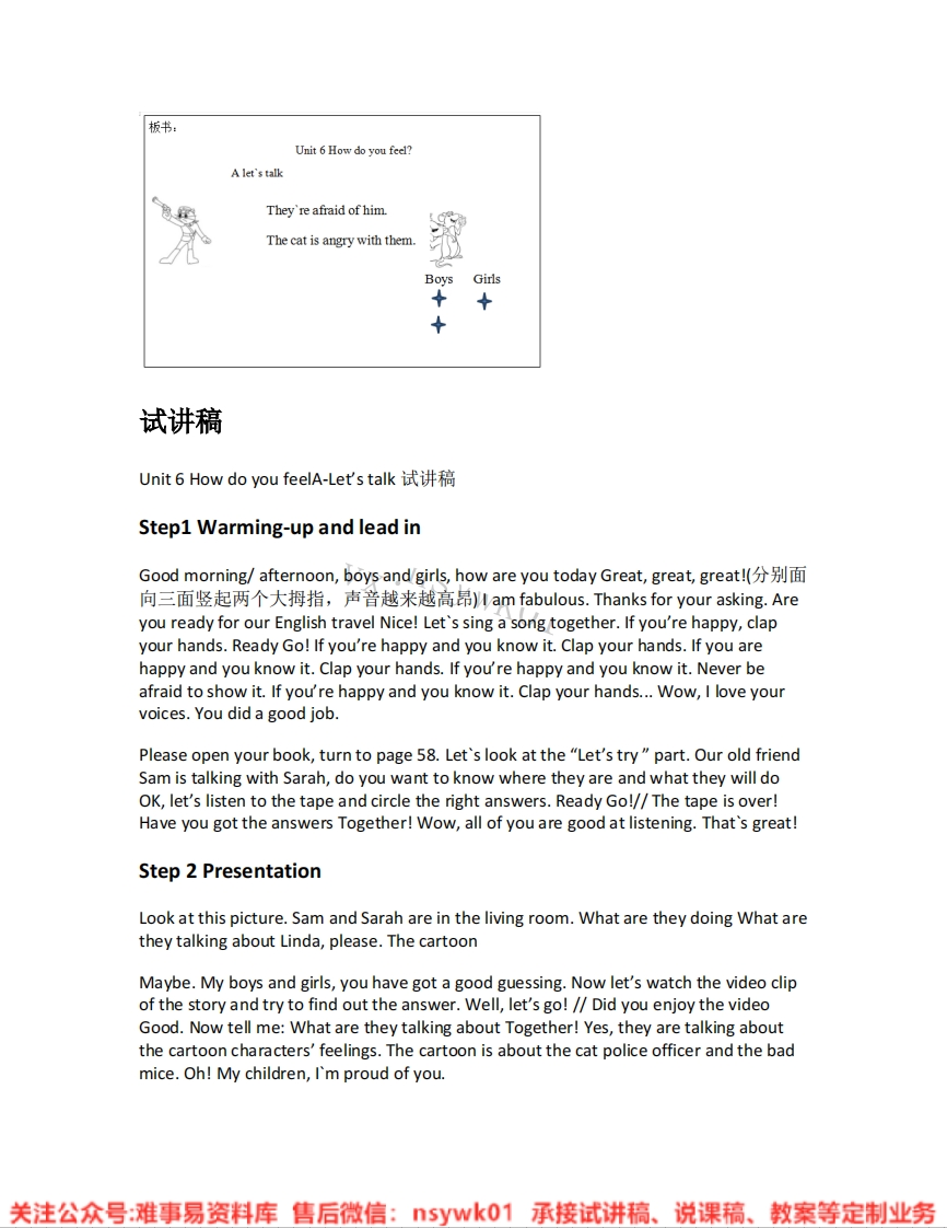 人教版-英语六年级上册《unit6Howdoyoufeel-01.ALet-stalk》试讲逐字稿-难事易资料库