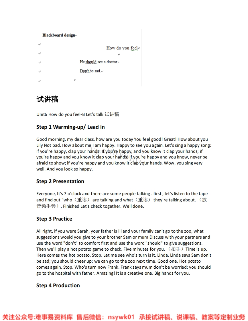 人教版-英语六年级上册《unit6Howdoyoufeel-03.BLet-stalk》试讲逐字稿-难事易资料库
