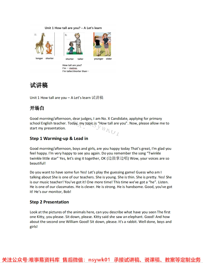 人教版-英语六年级下册《unit1Howtallareyou-02.ALet-slearn》试讲逐字稿-难事易资料库