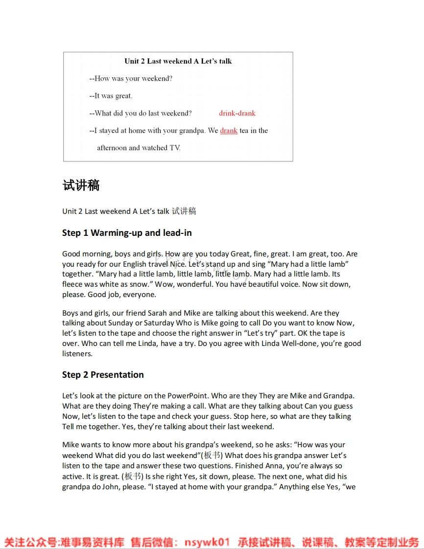 人教版-英语六年级下册《unit2Lastweekend-01.ALet-stalk》试讲逐字稿-难事易资料库